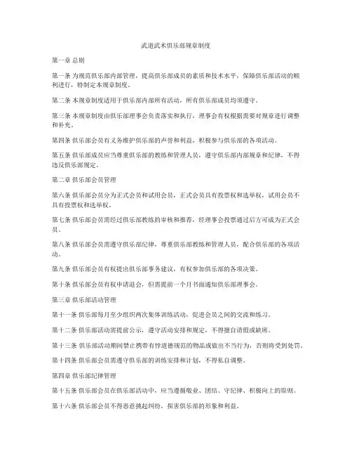 武道武术俱乐部规章制度