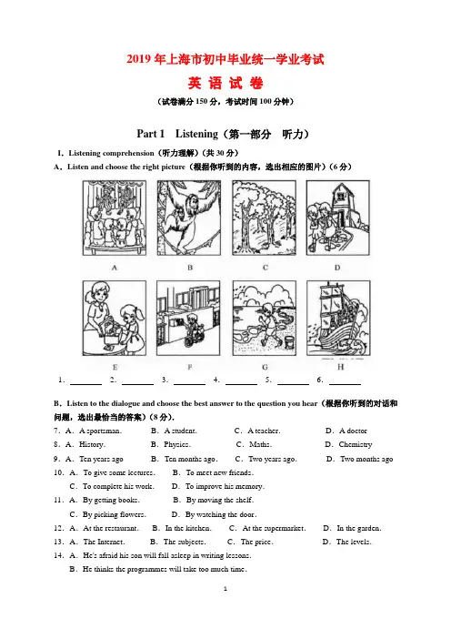 2019年上海市中考英语试题及参考答案(word解析版)