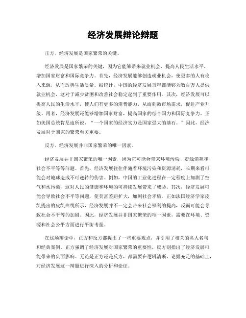 经济发展辩论辩题