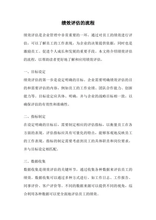 绩效评估的流程