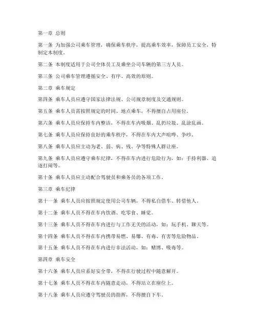 公司乘车人员管理制度范本