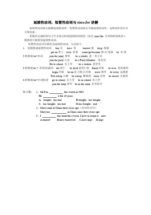短暂性动词与延续性动词