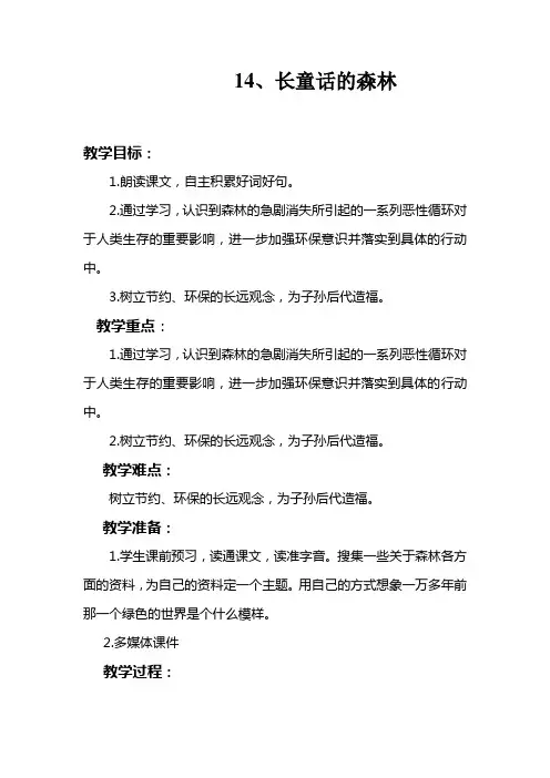 长森林的童话_14.长童话的森林[1]