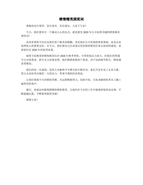 销售精英颁奖词