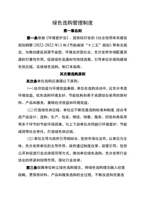 绿色采购管理制度