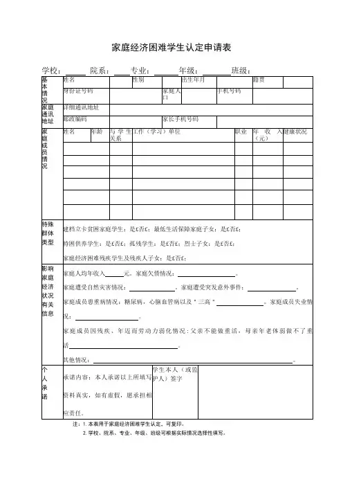 家庭经济困难学生认定申请表