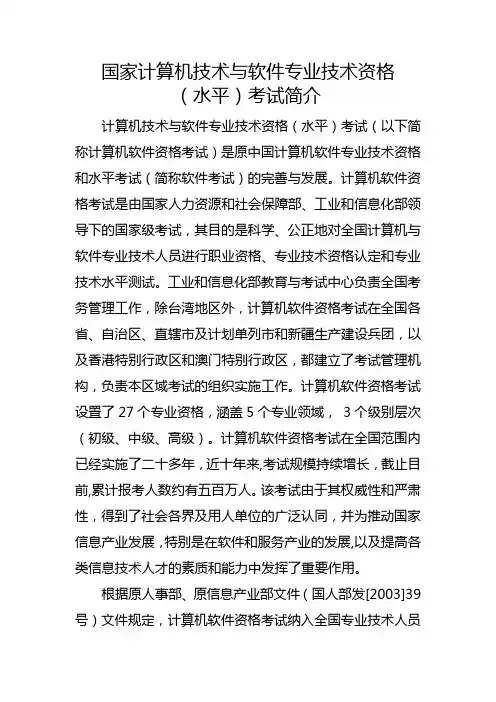 国家计算机技术与软件专业技术资格(水平)考试简介