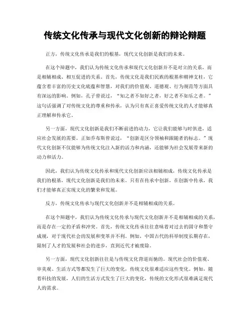 传统文化传承与现代文化创新的辩论辩题