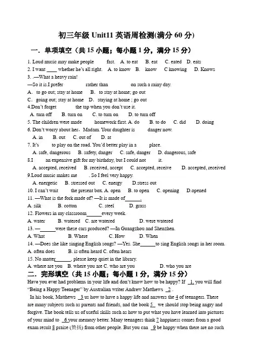 人教版英语九年级全一册Unit11 周周练(无答案)
