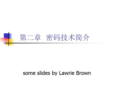 《密码技术简介》PPT课件