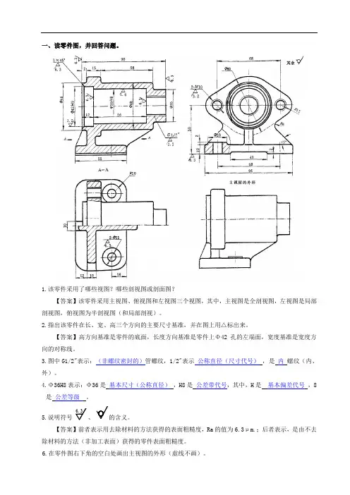 机械制图-识读零件图-22题(答案)课案教学内容