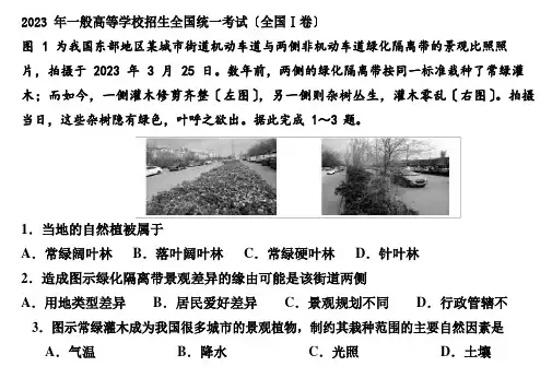 2023年地理高考真题全国卷一