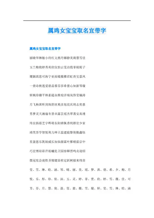 属鸡女宝宝取名宜带字