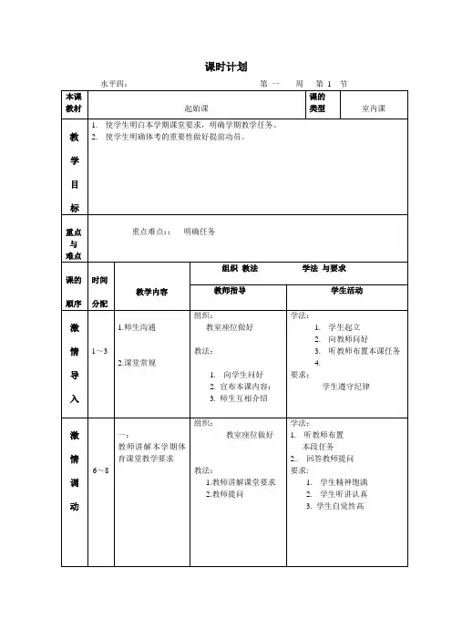 九年级体育课教案 Microsoft Office Word 文档