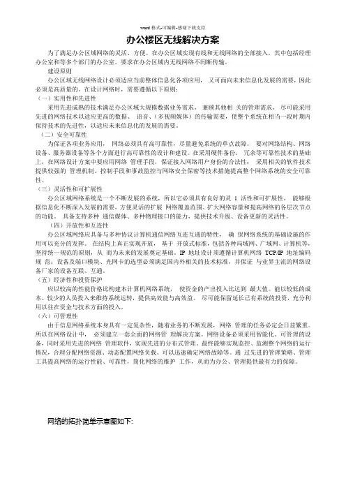 办公区域无线解决方案
