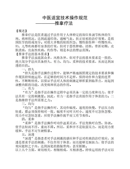 推拿技术操作规范