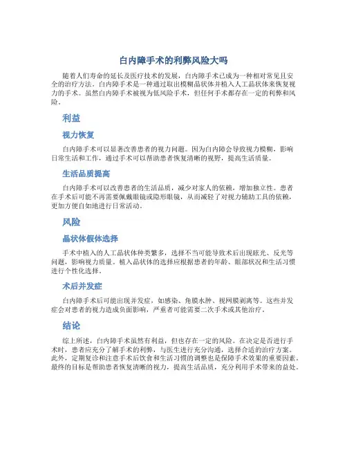 白内障手术的利弊风险大吗