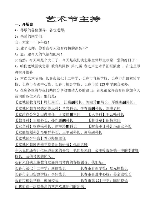 2016艺术节 主持人串场词