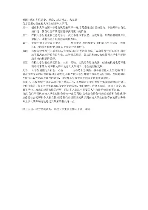 辩论赛一——在校大学生创业弊大于利(反)
