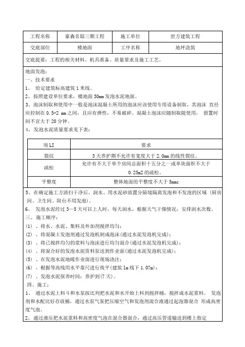 室内地坪浇筑技术交底大全