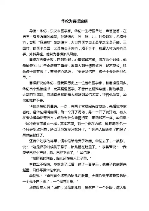 华佗为曹操治病