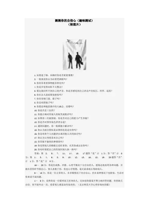 测测你的自信心