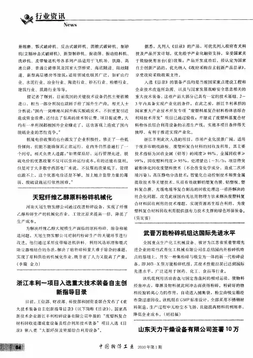 武晋万能粉碎机组达国际先进水平