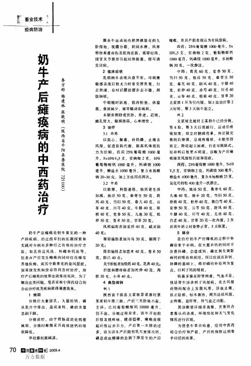 奶牛产后瘫痪防治措施(15)