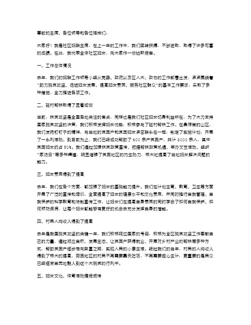 《社区妇联主席述职报告》