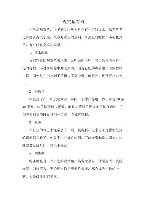 观赏鱼有毒
