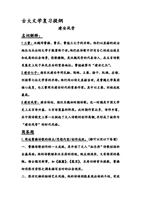 古大文学复习提纲