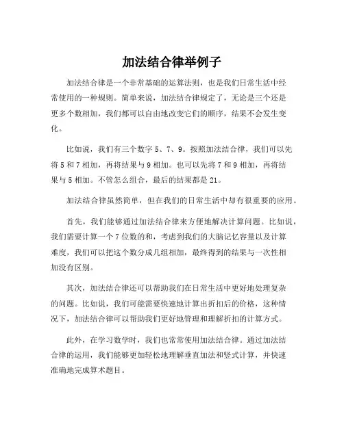 加法结合律举例子