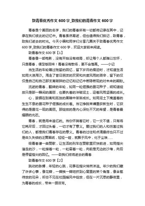 致青春优秀作文600字_致我们的青春作文600字