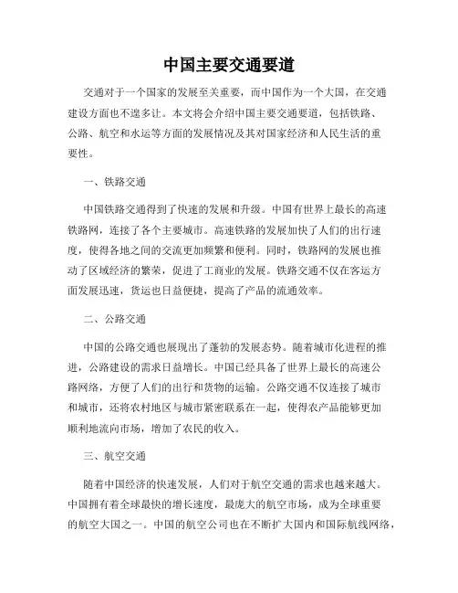 中国主要交通要道