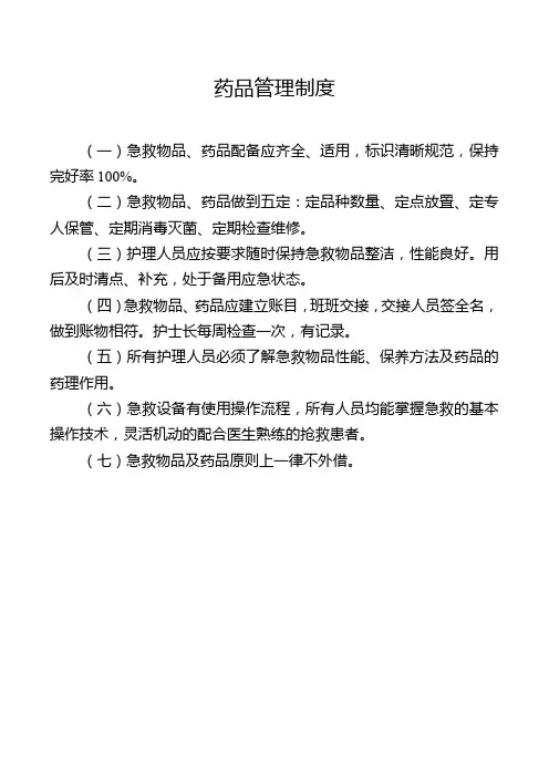 药品管理制度