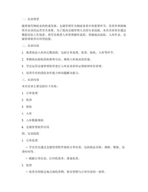 入库实训报告流程