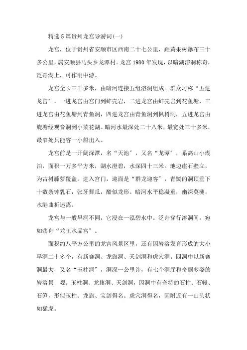 最新精选5篇贵州龙宫导游词