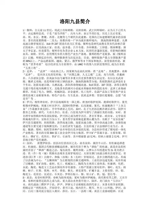 洛阳九县简介