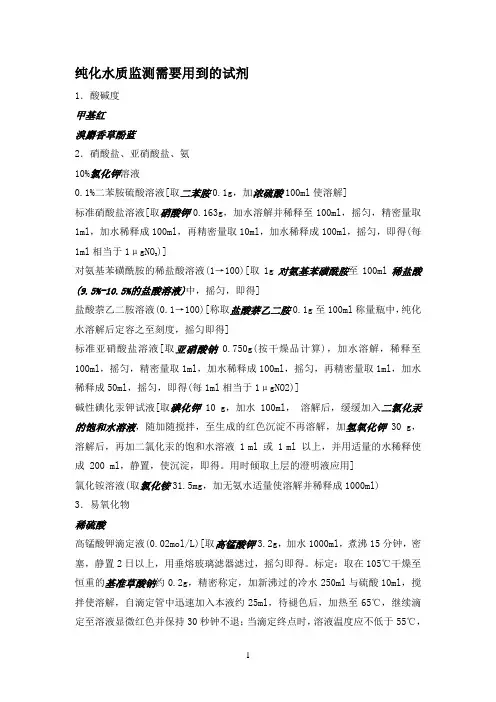 纯化水质监测需要用到的试剂