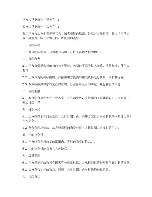 合同签订协议书范本模板