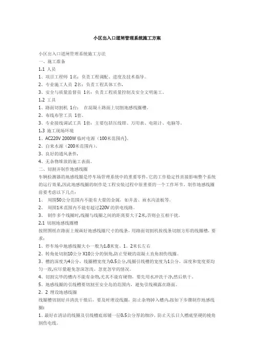 小区出入口道闸管理系统施工方案