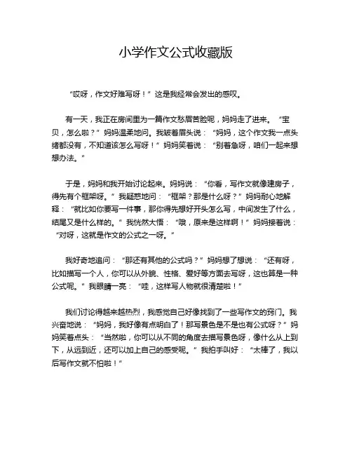 小学作文公式收藏版