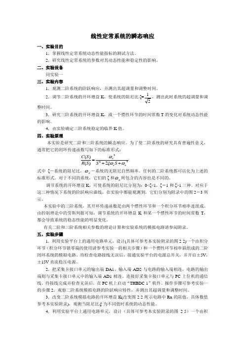 线性定常系统的瞬态响应