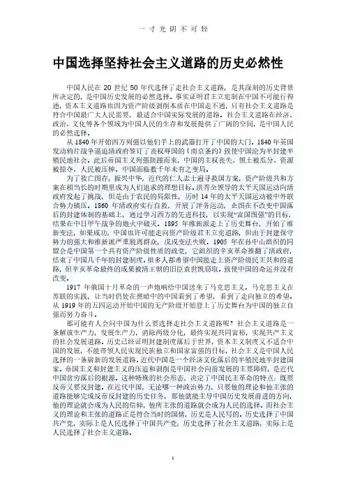 中国选择坚持社会主义道路的历史必然性.pdf