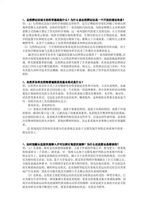 自然辩证法完整版