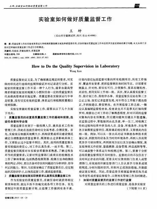 实验室如何做好质量监督工作
