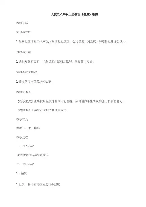人教版初中物理八年级上册 第节 温度-优质课比赛一等奖