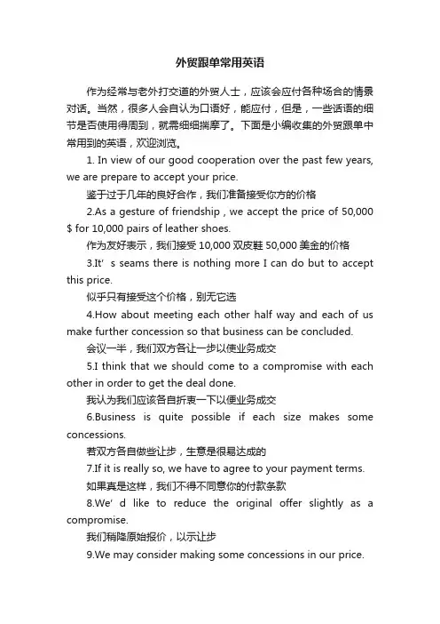 外贸跟单常用英语
