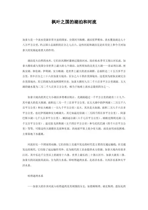 枫叶之国的湖泊和河流