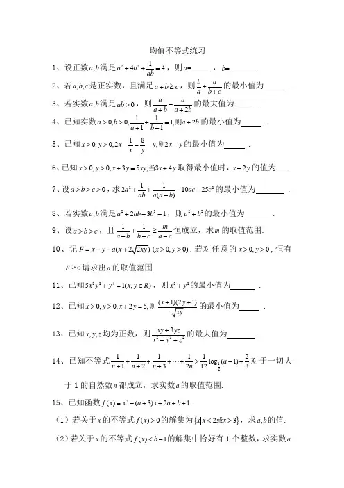 均值不等式高考冲刺练习